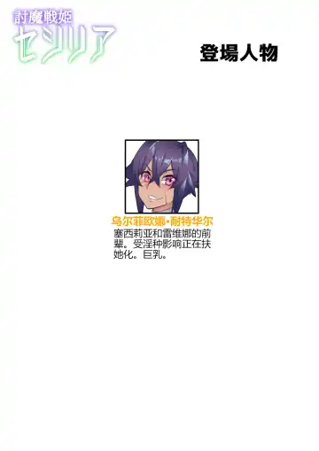 [Hatoba Akane] Touma Senki Cecilia Ch. 17 Fhentai - Page 2