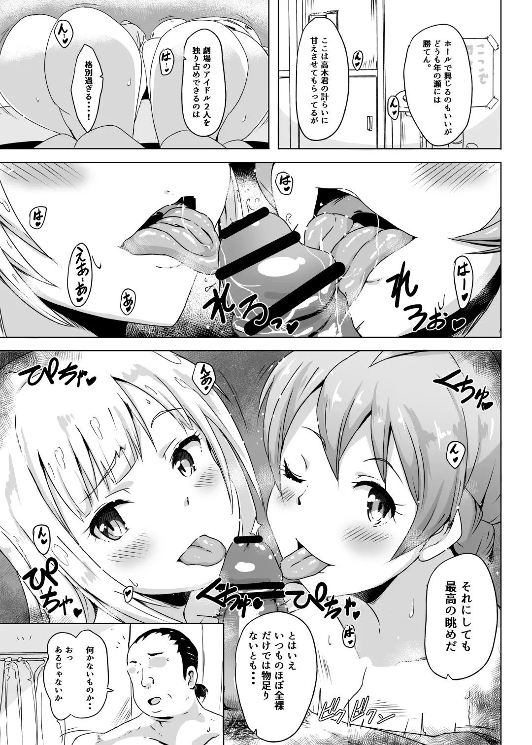 [Mance] Safe Sex In The Theater Fhentai - Page 12