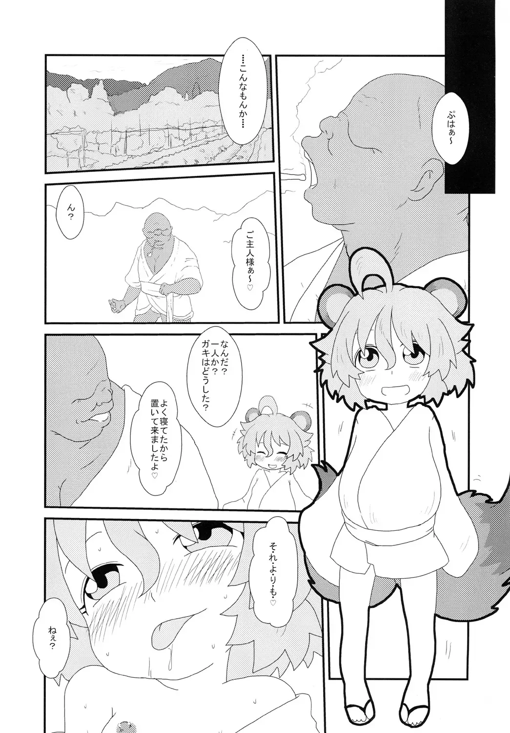 [Jaa] たぬきのきもち Fhentai - Page 24