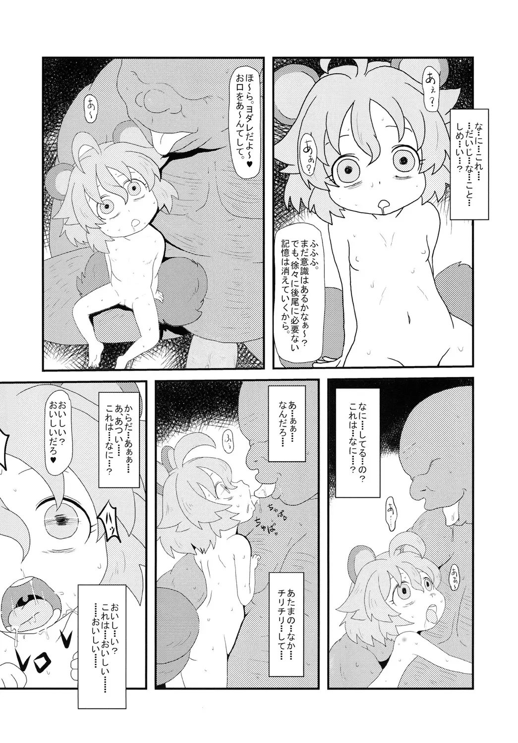 [Jaa] たぬきのきもち Fhentai - Page 7