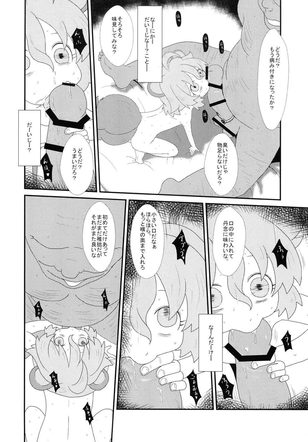 [Jaa] たぬきのきもち Fhentai - Page 9