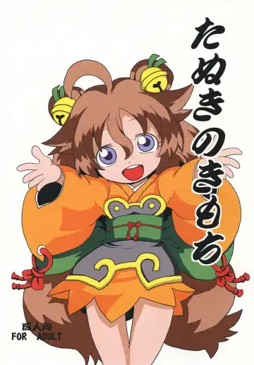 Read [Jaa] たぬきのきもち - Fhentai