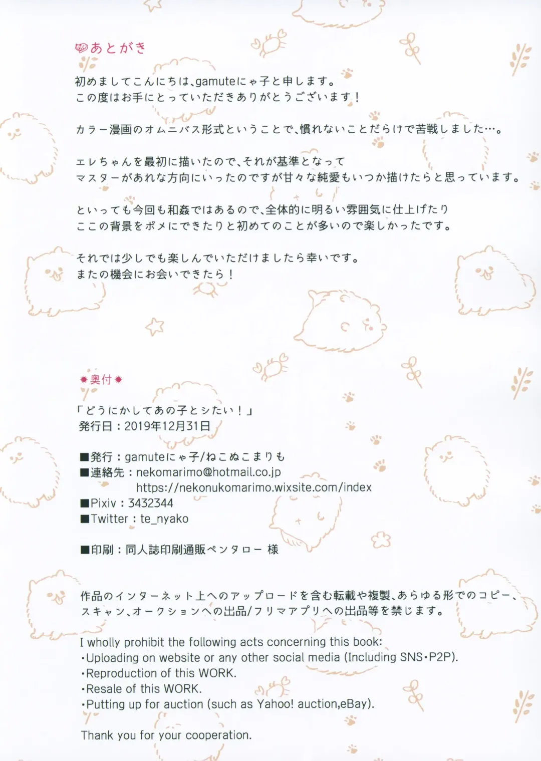[Gamute Nyako] Dounika Shite Anoko to Shitai! Fhentai - Page 13