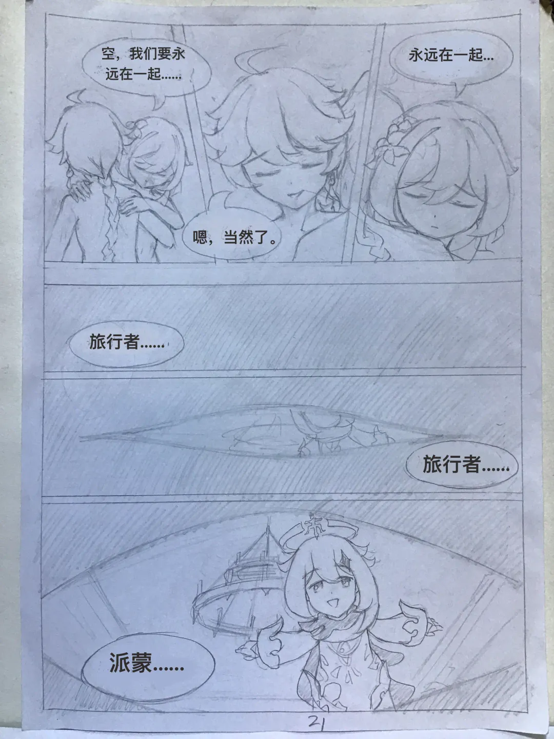 原神·萤之空 Fhentai - Page 22