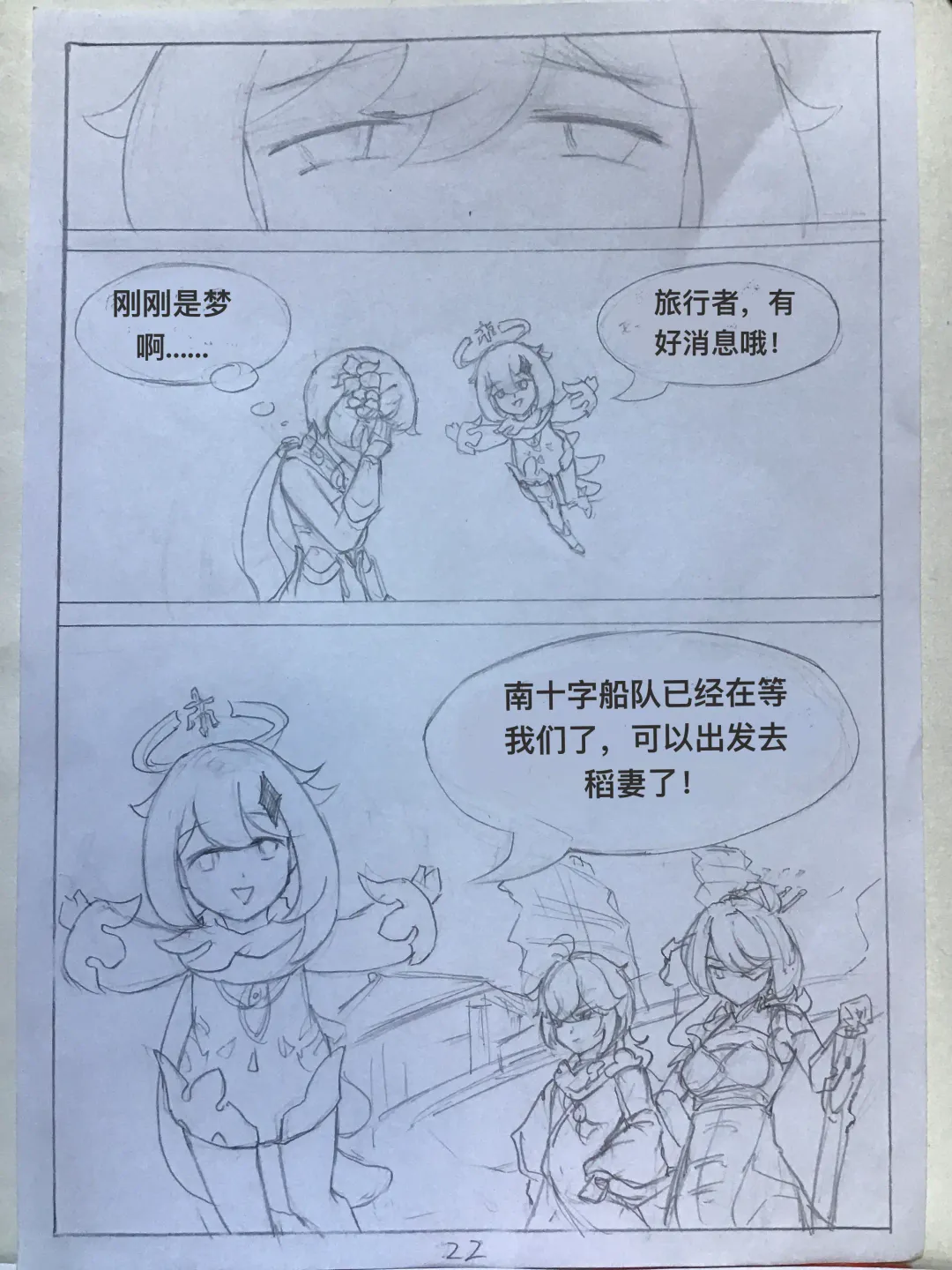 原神·萤之空 Fhentai - Page 23