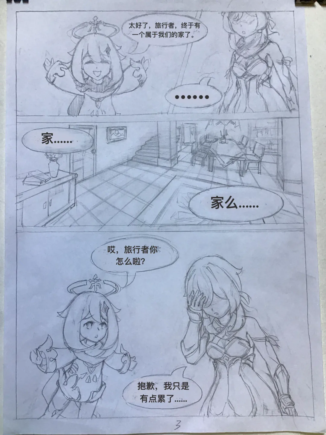 原神·萤之空 Fhentai - Page 4