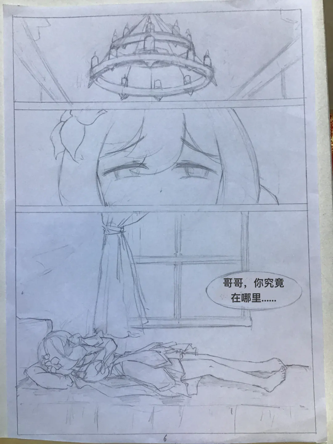 原神·萤之空 Fhentai - Page 7