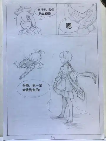 原神·萤之空 Fhentai - Page 24