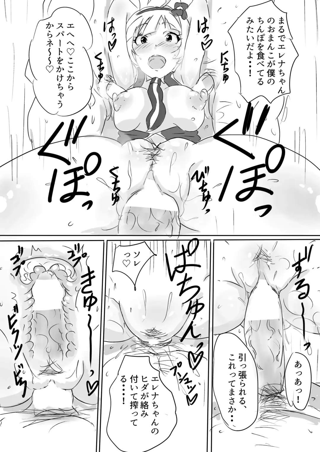 [Mance] UmiEle Sexercise!! Fhentai - Page 16
