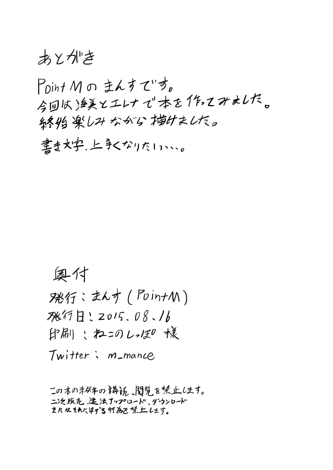 [Mance] UmiEle Sexercise!! Fhentai - Page 25