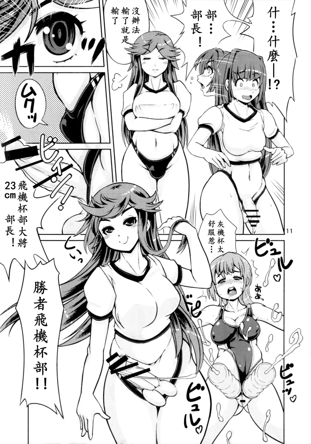 [Nanashimushi] Onaho Kenkyuubu! 2 | 飞机杯研究部2 Fhentai - Page 11