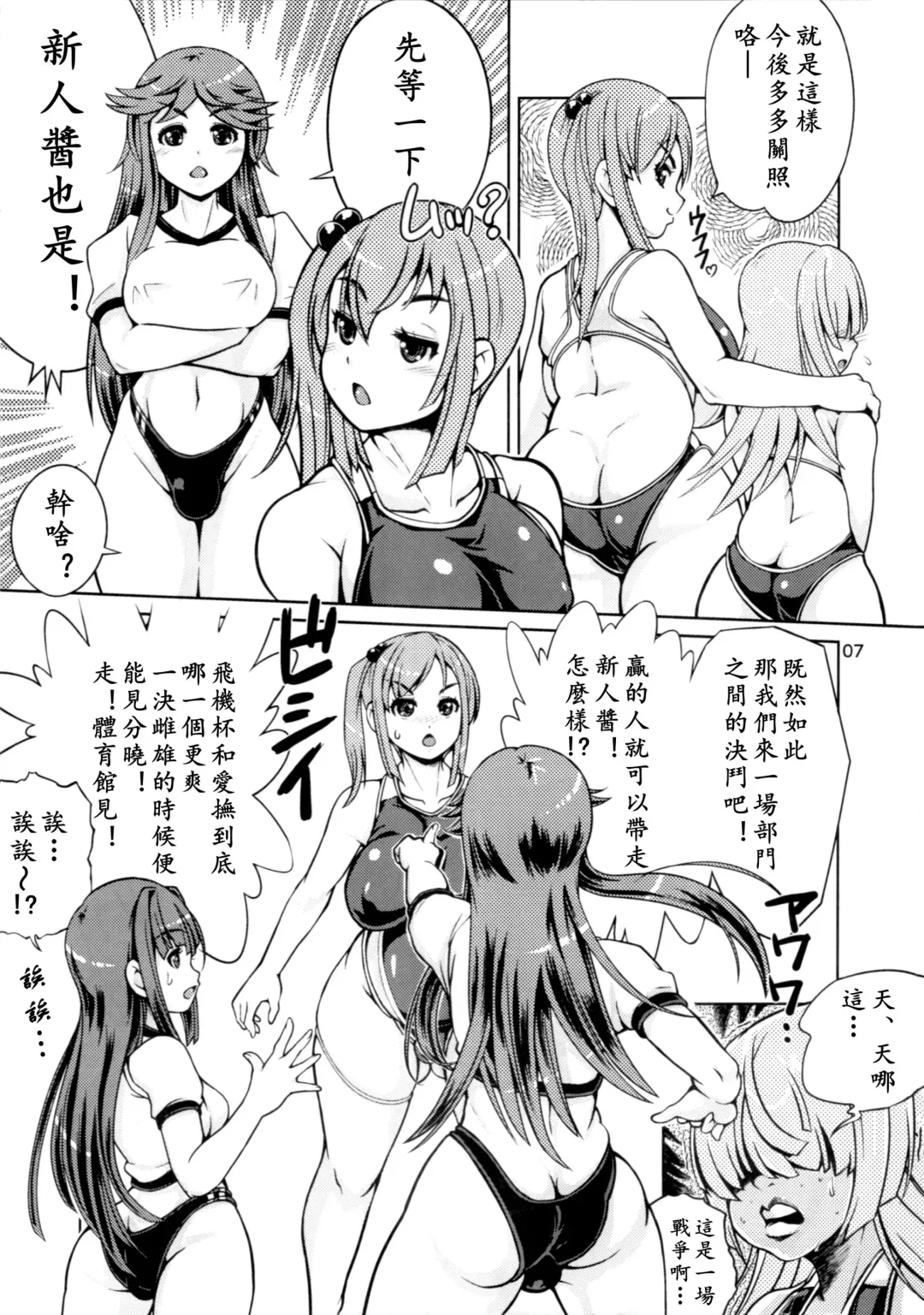 [Nanashimushi] Onaho Kenkyuubu! 2 | 飞机杯研究部2 Fhentai - Page 7
