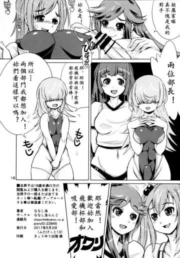 [Nanashimushi] Onaho Kenkyuubu! 2 | 飞机杯研究部2 Fhentai - Page 18