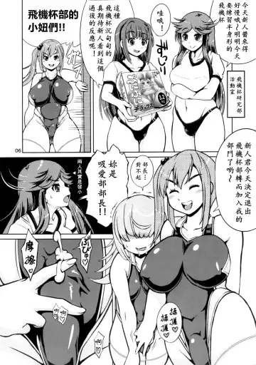 [Nanashimushi] Onaho Kenkyuubu! 2 | 飞机杯研究部2 Fhentai - Page 6