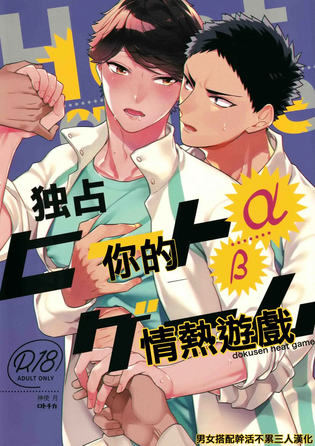 [Kamishi Yue] Dokusen Heat Game | 独占你的情热游戏 Fhentai - Page 1