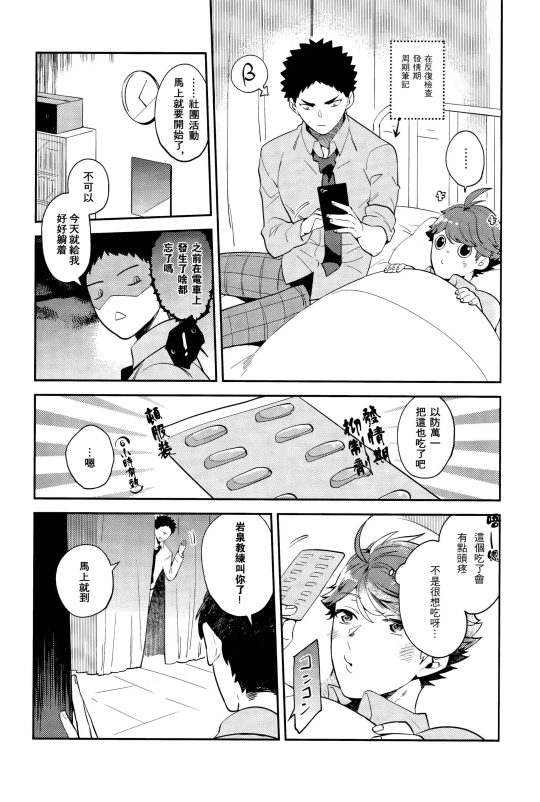 [Kamishi Yue] Dokusen Heat Game | 独占你的情热游戏 Fhentai - Page 10