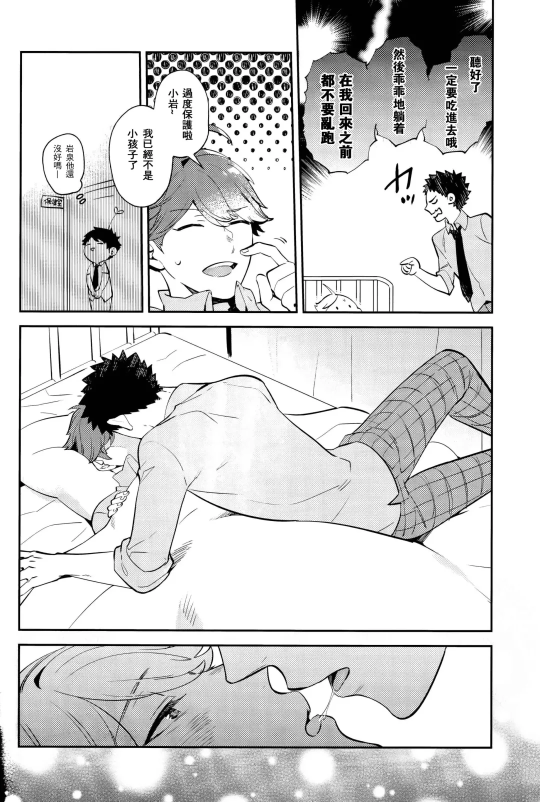 [Kamishi Yue] Dokusen Heat Game | 独占你的情热游戏 Fhentai - Page 11