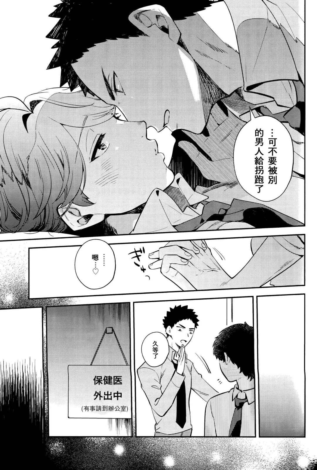 [Kamishi Yue] Dokusen Heat Game | 独占你的情热游戏 Fhentai - Page 12