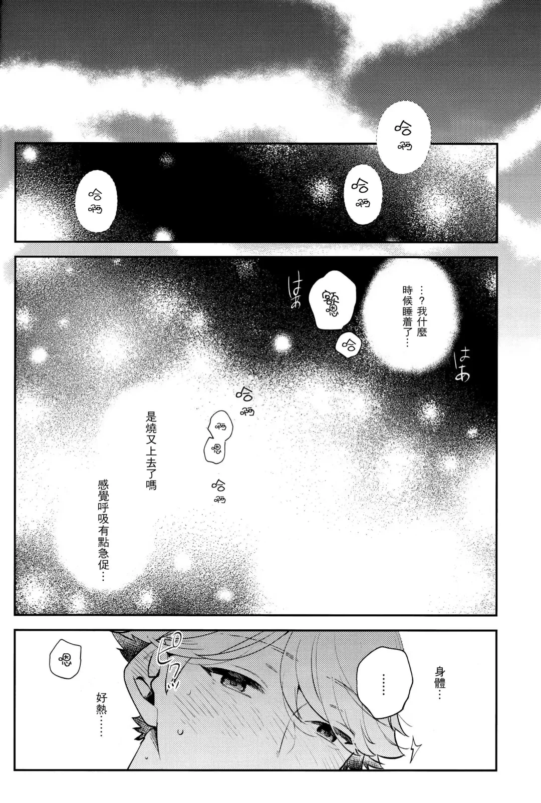[Kamishi Yue] Dokusen Heat Game | 独占你的情热游戏 Fhentai - Page 13