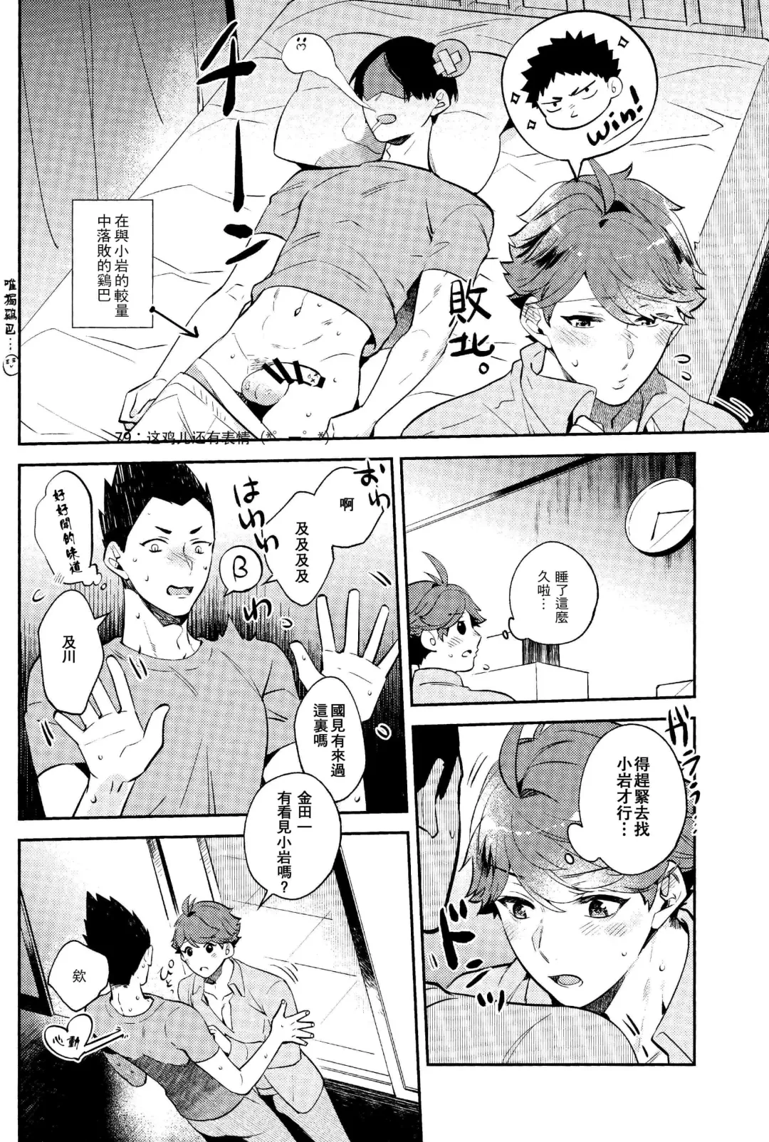 [Kamishi Yue] Dokusen Heat Game | 独占你的情热游戏 Fhentai - Page 17