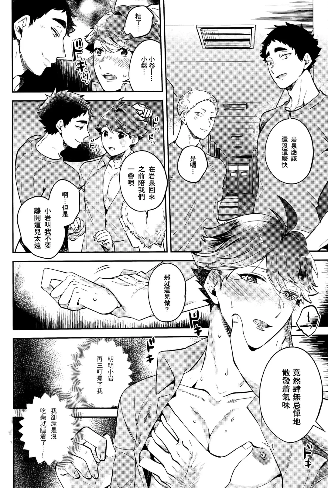 [Kamishi Yue] Dokusen Heat Game | 独占你的情热游戏 Fhentai - Page 19