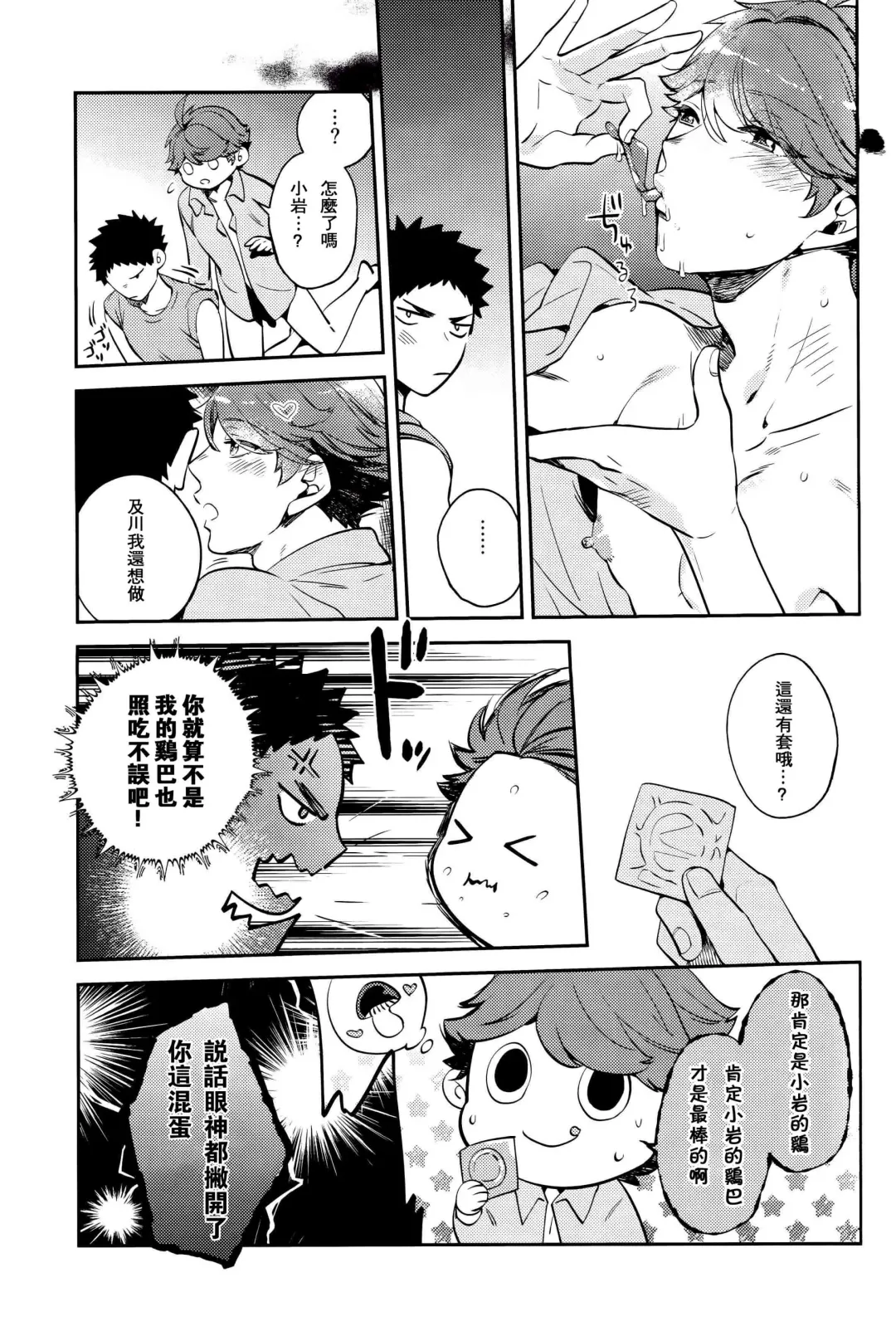 [Kamishi Yue] Dokusen Heat Game | 独占你的情热游戏 Fhentai - Page 26