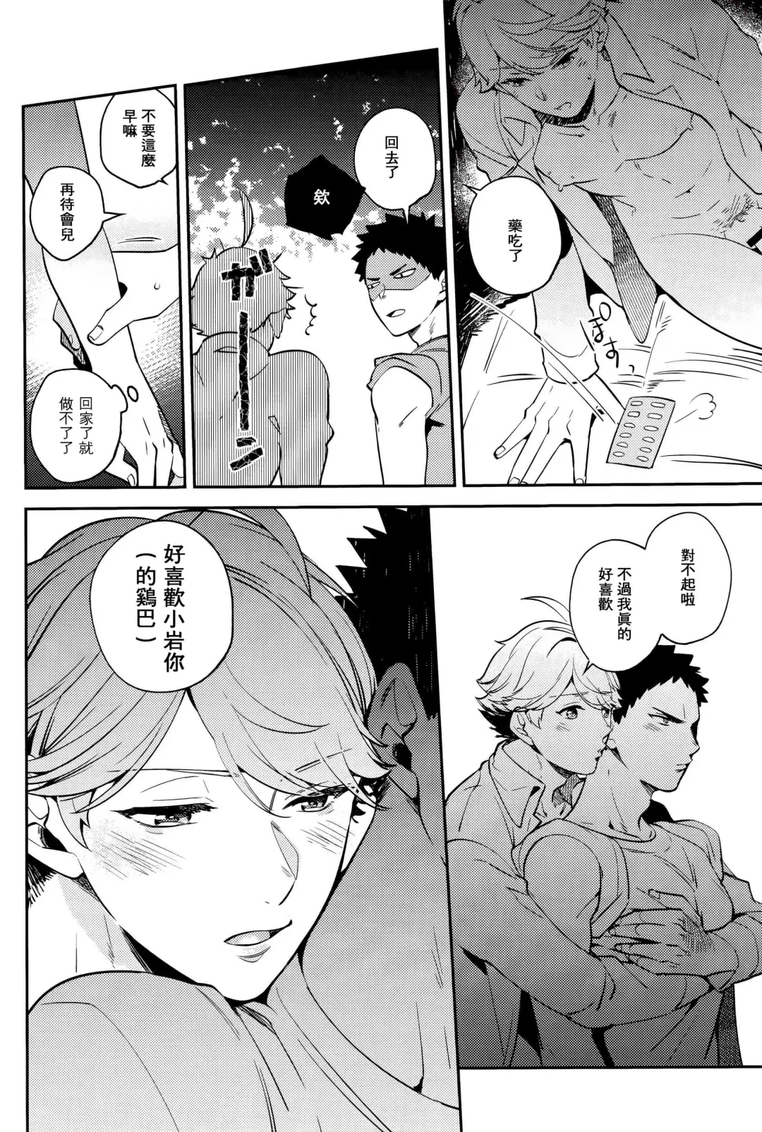 [Kamishi Yue] Dokusen Heat Game | 独占你的情热游戏 Fhentai - Page 27