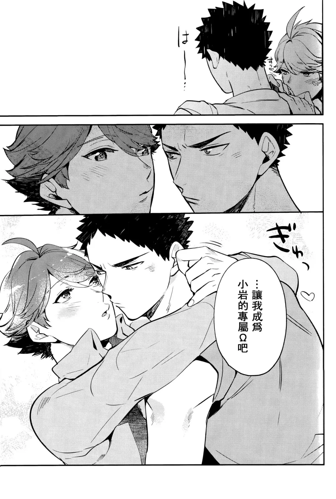 [Kamishi Yue] Dokusen Heat Game | 独占你的情热游戏 Fhentai - Page 28