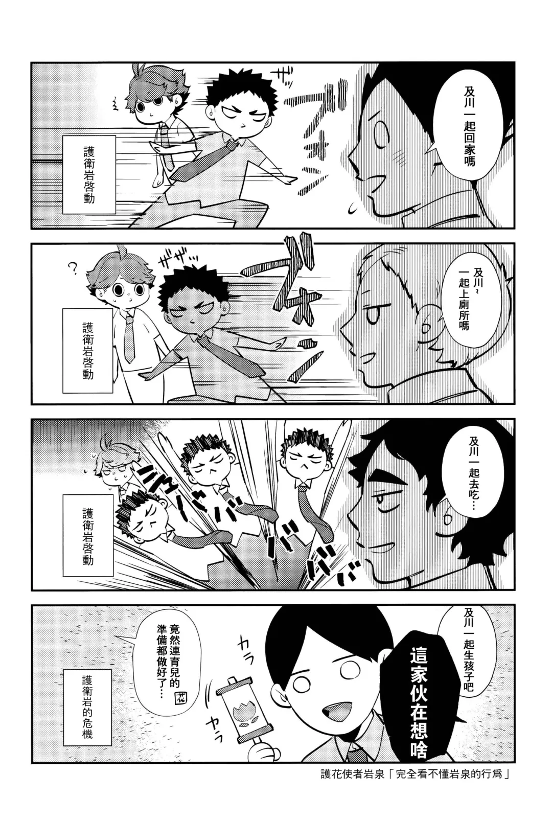 [Kamishi Yue] Dokusen Heat Game | 独占你的情热游戏 Fhentai - Page 7