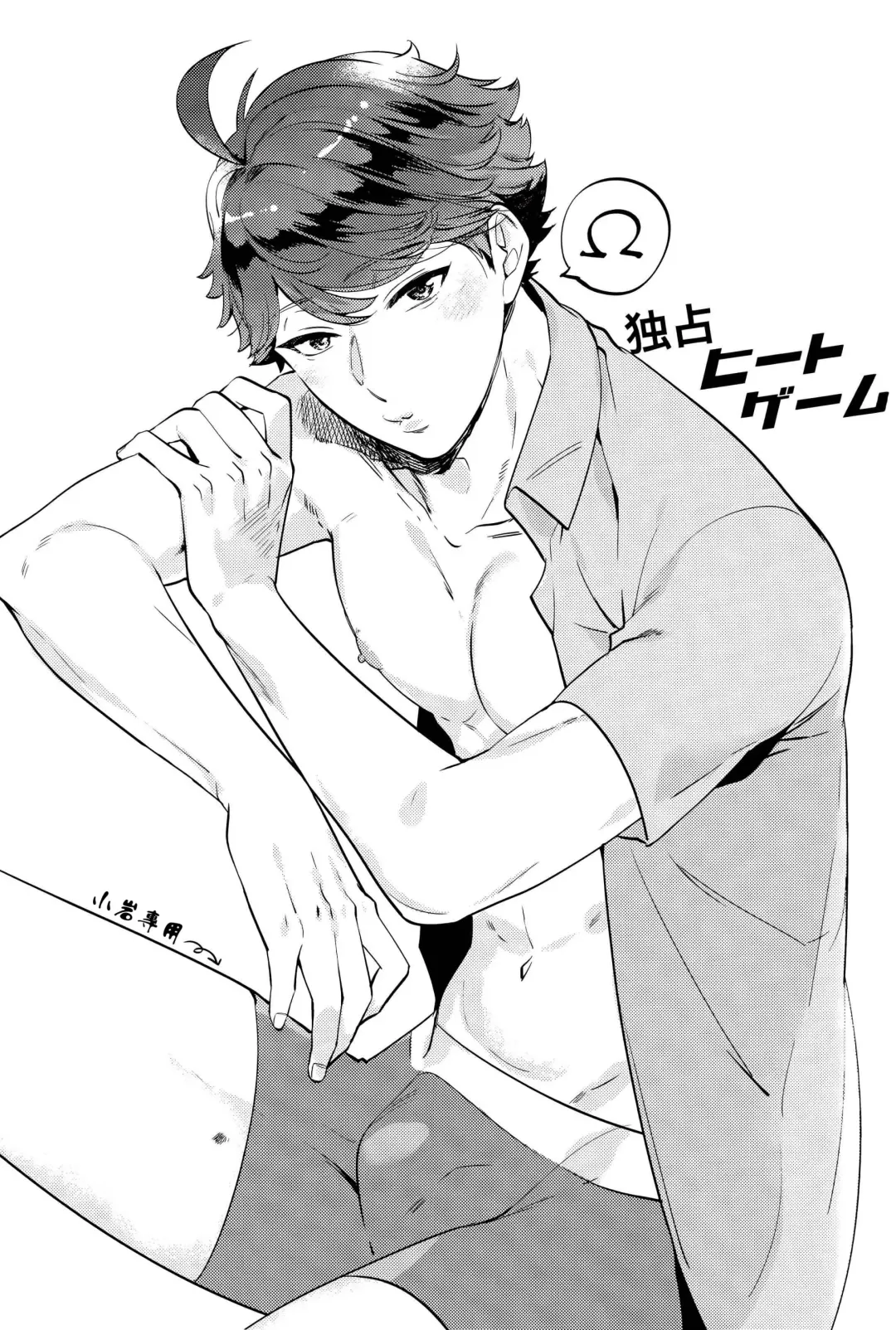 [Kamishi Yue] Dokusen Heat Game | 独占你的情热游戏 Fhentai - Page 8