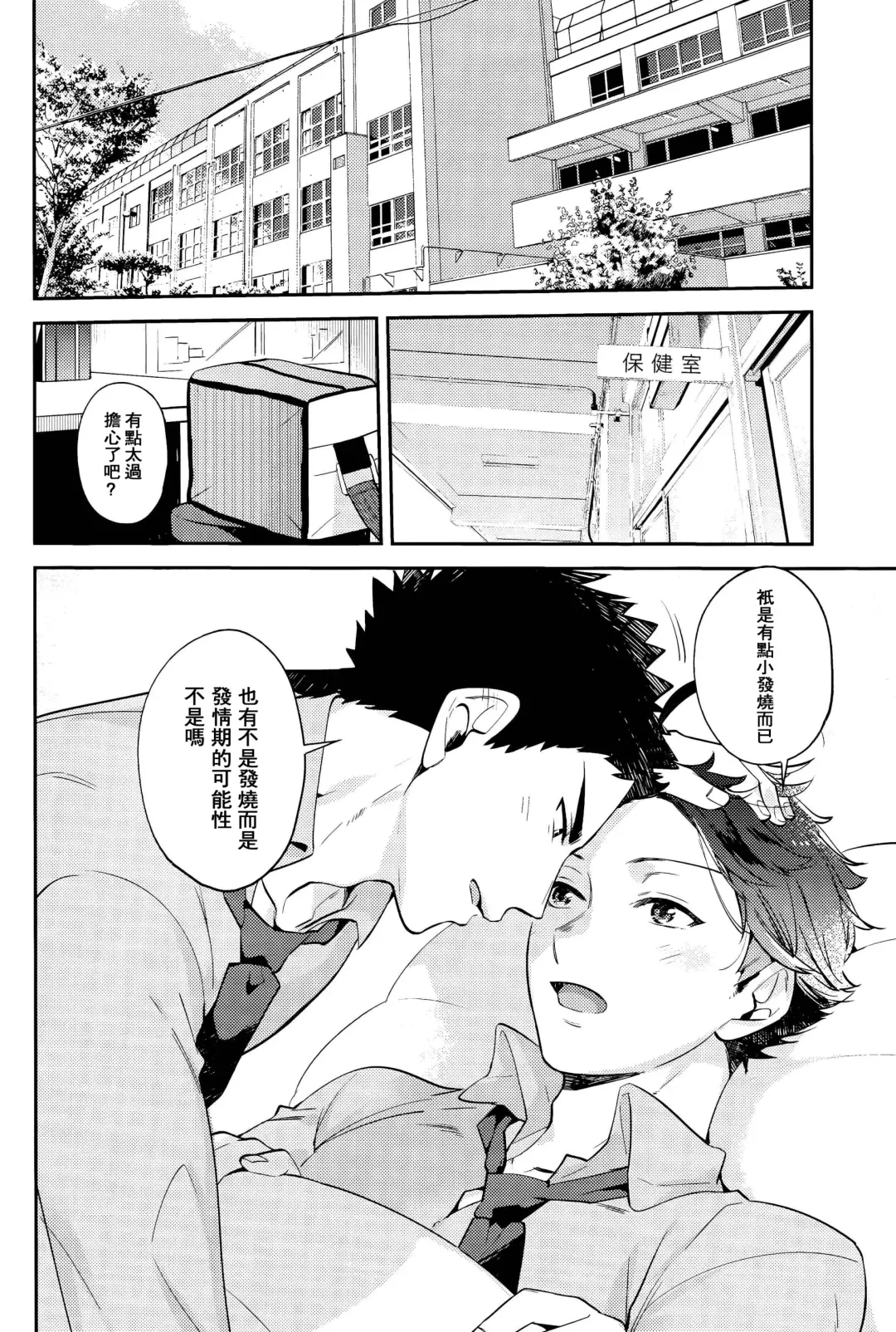 [Kamishi Yue] Dokusen Heat Game | 独占你的情热游戏 Fhentai - Page 9