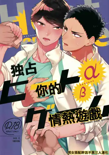 Read [Kamishi Yue] Dokusen Heat Game | 独占你的情热游戏 - Fhentai