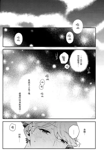 [Kamishi Yue] Dokusen Heat Game | 独占你的情热游戏 Fhentai - Page 13
