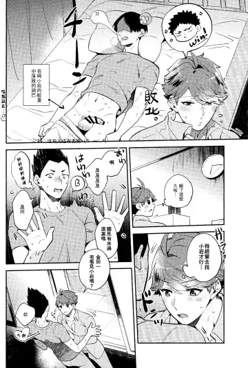 [Kamishi Yue] Dokusen Heat Game | 独占你的情热游戏 Fhentai - Page 17