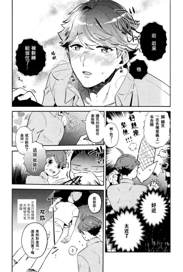 [Kamishi Yue] Dokusen Heat Game | 独占你的情热游戏 Fhentai - Page 18