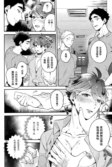 [Kamishi Yue] Dokusen Heat Game | 独占你的情热游戏 Fhentai - Page 19