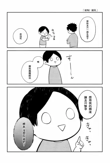 [Kamishi Yue] Dokusen Heat Game | 独占你的情热游戏 Fhentai - Page 39