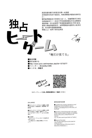 [Kamishi Yue] Dokusen Heat Game | 独占你的情热游戏 Fhentai - Page 40