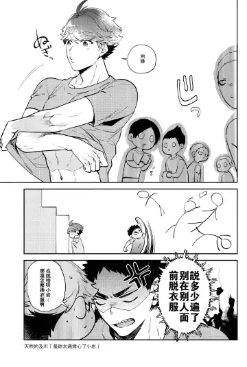[Kamishi Yue] Dokusen Heat Game | 独占你的情热游戏 Fhentai - Page 6