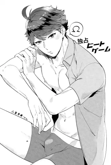 [Kamishi Yue] Dokusen Heat Game | 独占你的情热游戏 Fhentai - Page 8