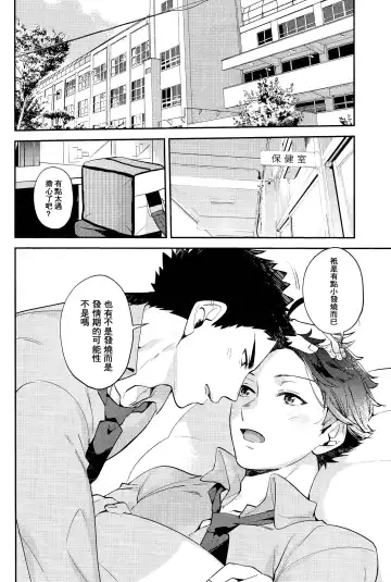 [Kamishi Yue] Dokusen Heat Game | 独占你的情热游戏 Fhentai - Page 9