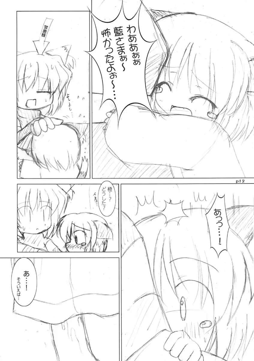 [Inui] Meikyou Shisui Fhentai - Page 13