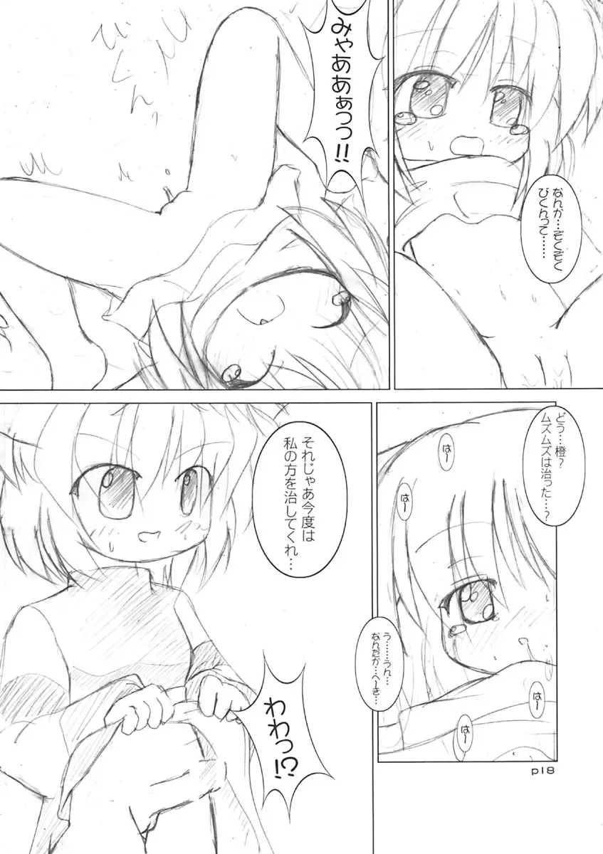 [Inui] Meikyou Shisui Fhentai - Page 19