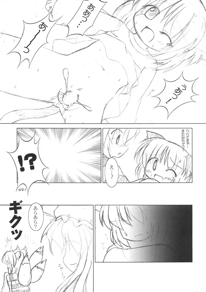 [Inui] Meikyou Shisui Fhentai - Page 22