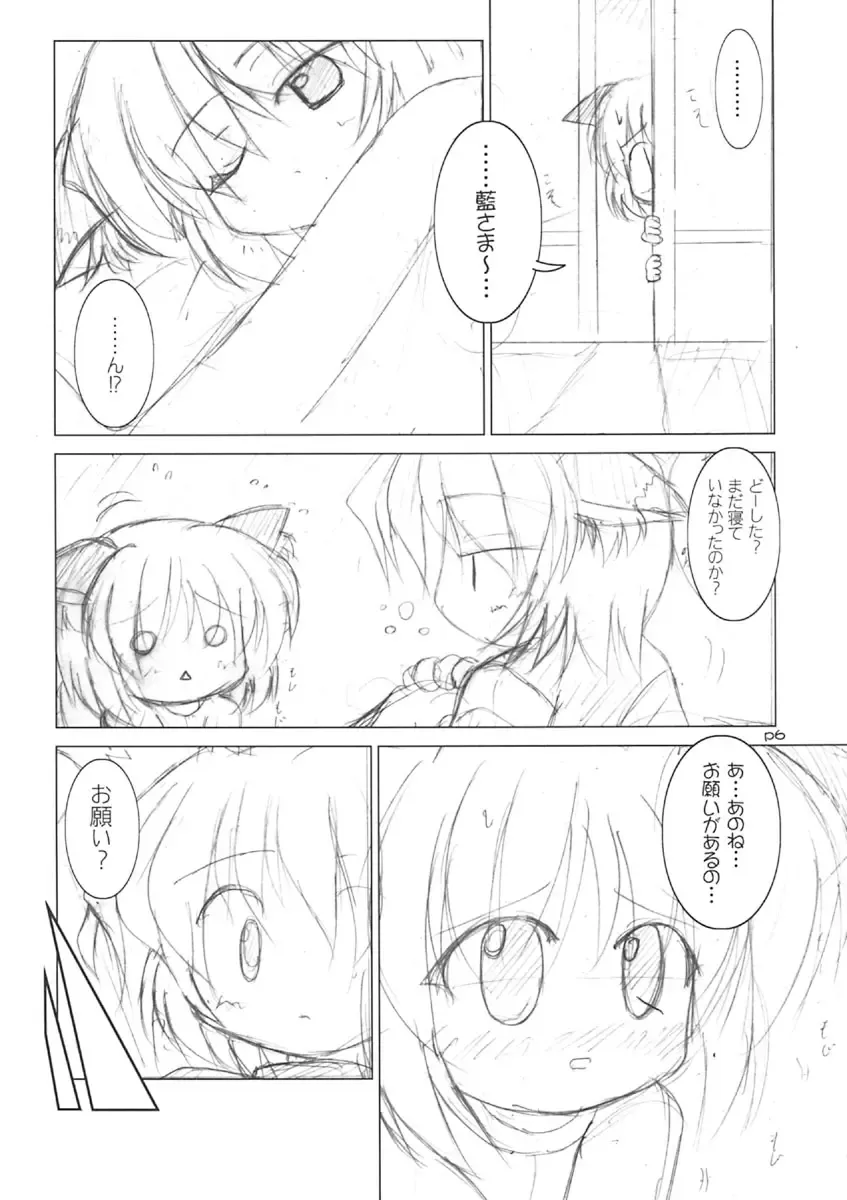 [Inui] Meikyou Shisui Fhentai - Page 7