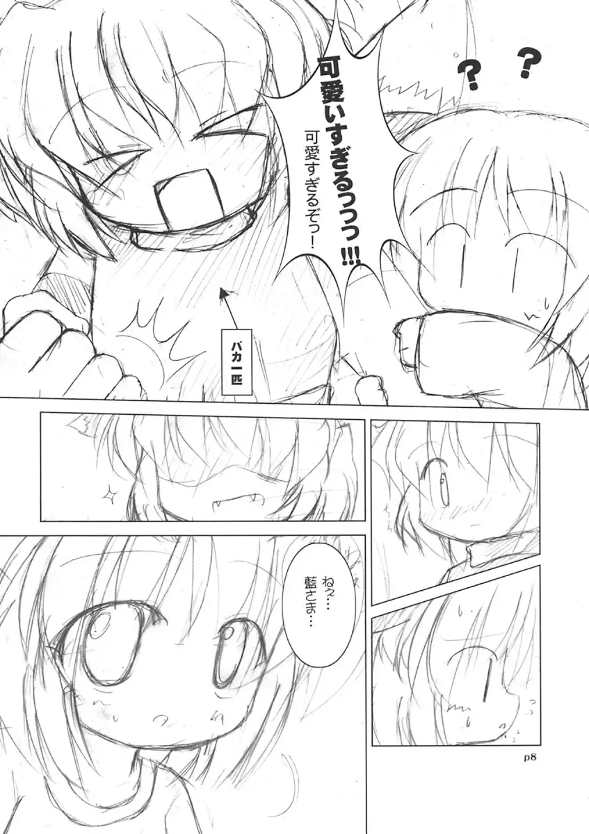 [Inui] Meikyou Shisui Fhentai - Page 9