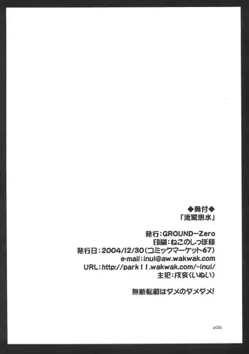 [Inui] Meikyou Shisui Fhentai - Page 25