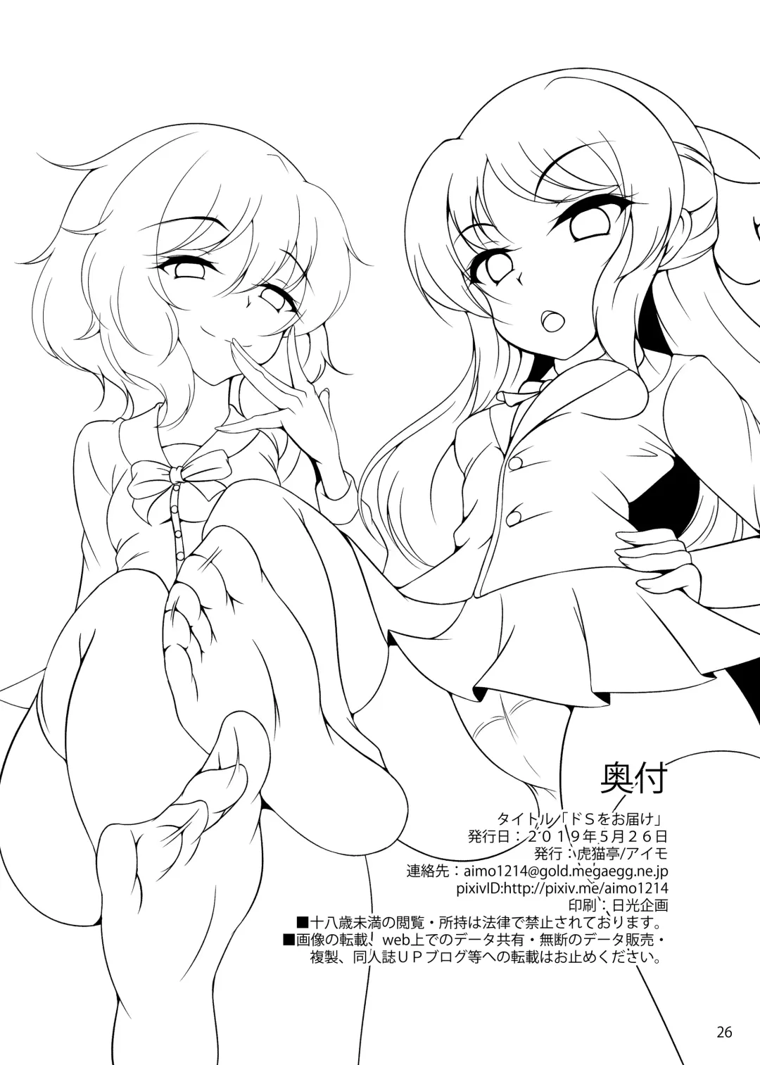 [Aimo] Do-S o Otodoke Fhentai - Page 25