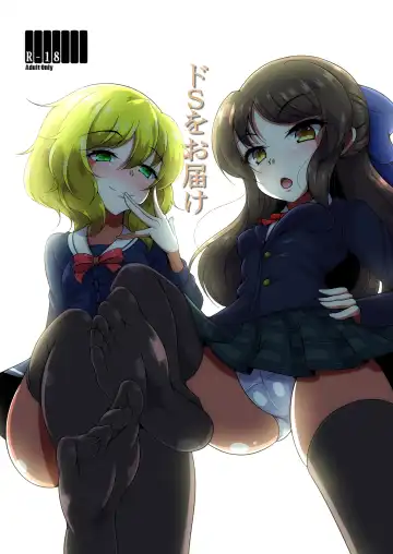 Read [Aimo] Do-S o Otodoke - Fhentai