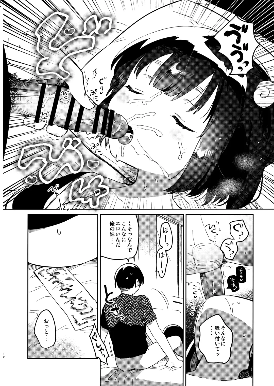 [Ichihaya] Imouto to Akumabarai + Omake Fhentai - Page 11